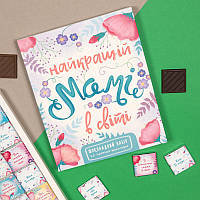 Шоколадний подарунковий набір Найкращій Мамі в світі 100г