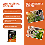 Осіннє живлення хвойних та декоративних рослин: дієвість Fertis