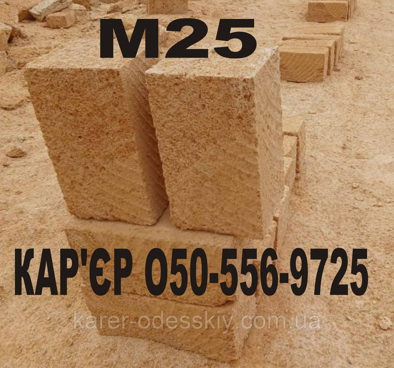 КУПИТИ РАКУШНЯК М25 | КАМІНЬ РАКУШНЯК М25 | БЛОК РАКУШНЯК М25 | РАКУШЕЧНИК М25, фото 1