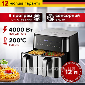 Аерогриль для дому та кухні 4000Вт Zepline з двома чашами 12л антипригарна аерофритюрниця без масла з дисплеєм