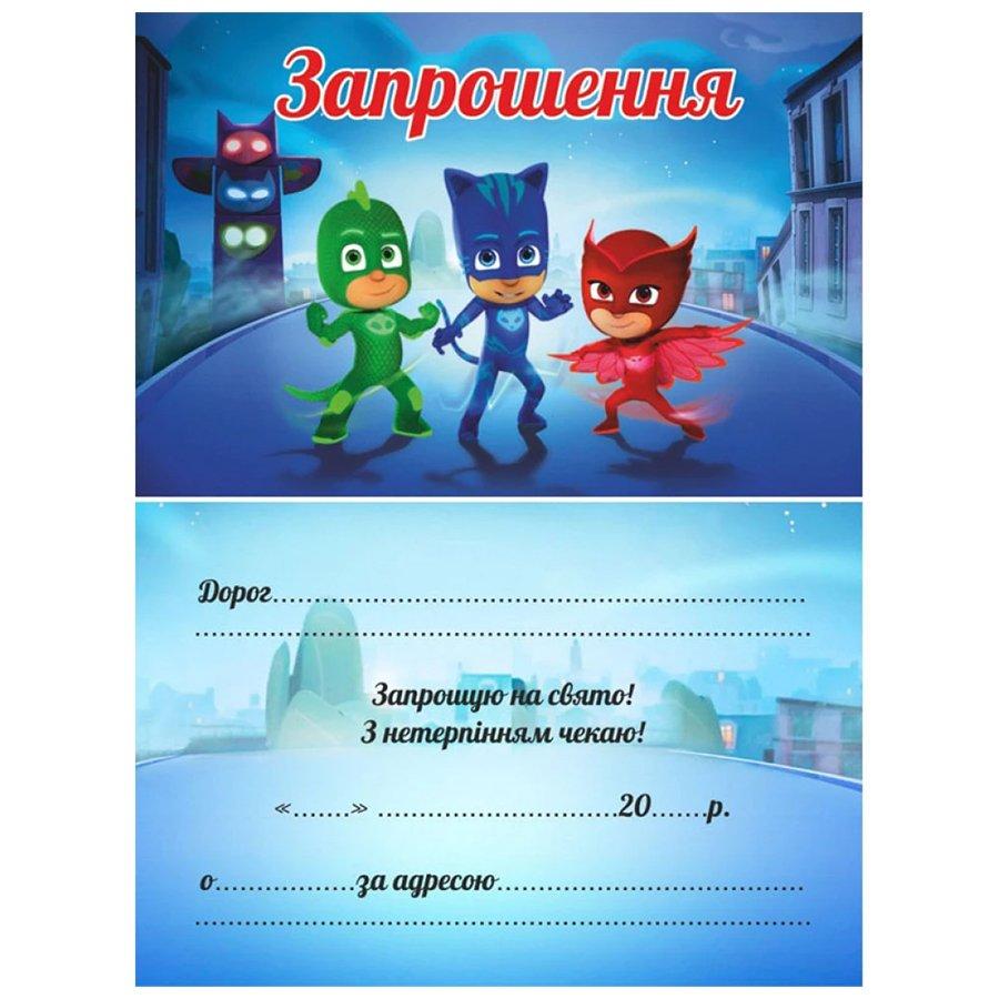 Запрошення Герої в масках 10 од