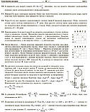 НМТ 2026. Фізика. Тестовий зошит (Гельфгат І.М., Петракова М.О.), Ранок, фото 6