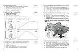 НМТ 2026. Географія. Тестовий зошит (Каплейн Веронік), Ранок, фото 4