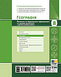 8 клас НУШ. Географія. Поточне та підсумкове оцінювання за групами результатів + діагностувальна робота (Вовк, фото 2