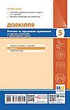 5 клас НУШ. Довкілля. Поточне та підсумкове оцінювання + діагностувальні роботи (Кот К.В.), Ранок, фото 2