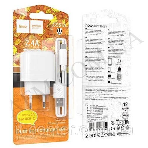 СЗУ блок Hoco CS51A QC3.0 (2USB/ 2.4A) + кабель Type-C білий
