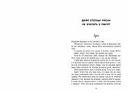 Наче вогонь палаємо. Зимові мрії. Книга 2, фото 2