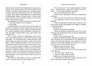 Наче вогонь палаємо. Зимові мрії. Книга 2, фото 4