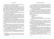 Наче вогонь палаємо. Зимові мрії. Книга 2, фото 6