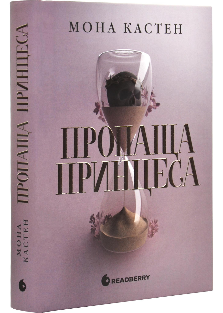 Пропаща принцеса, фото 1