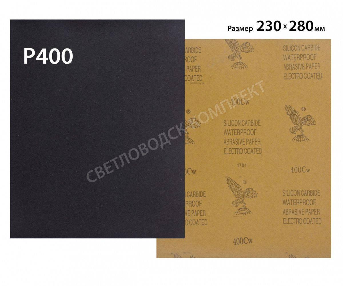 Листовий наждачний папір / шкурка Р400, р. 230х280 мм 00-204/400, фото 1