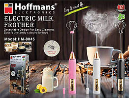 Капучинатор Hoffmans HM-8045 для приготування молочної піни