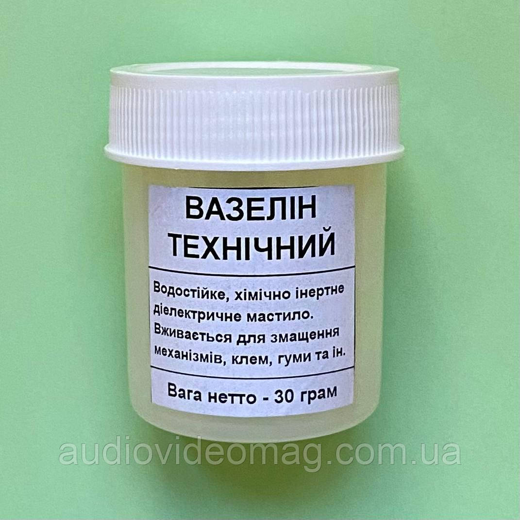 Вазелін технічний, вага 30 грам, фото 1