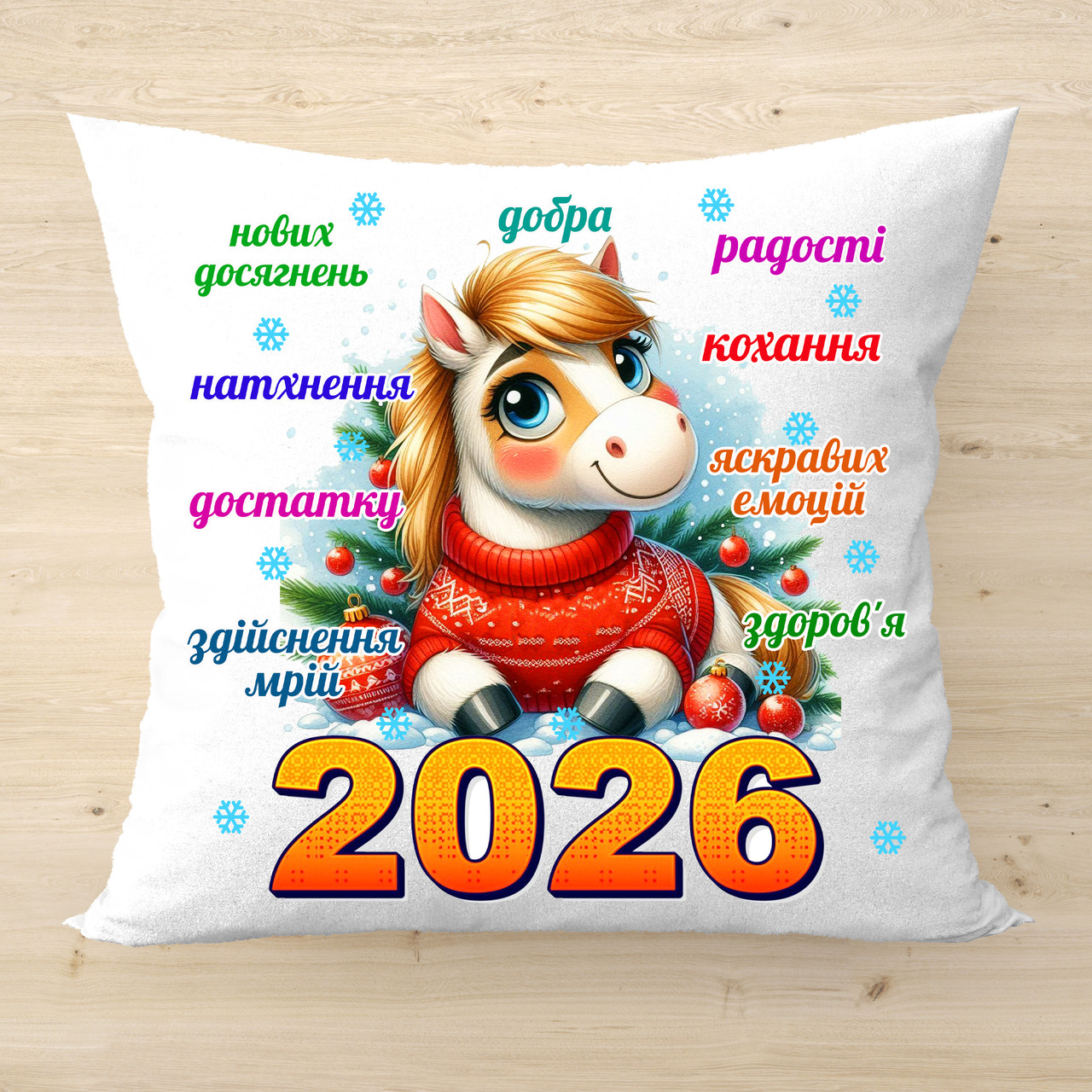 Подушка з написом Подарунок до Нового Року 2026 код 2242