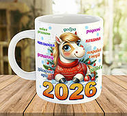 Новорічна чашка з принтом Подарунок на Новий Рік 2026 код 7812