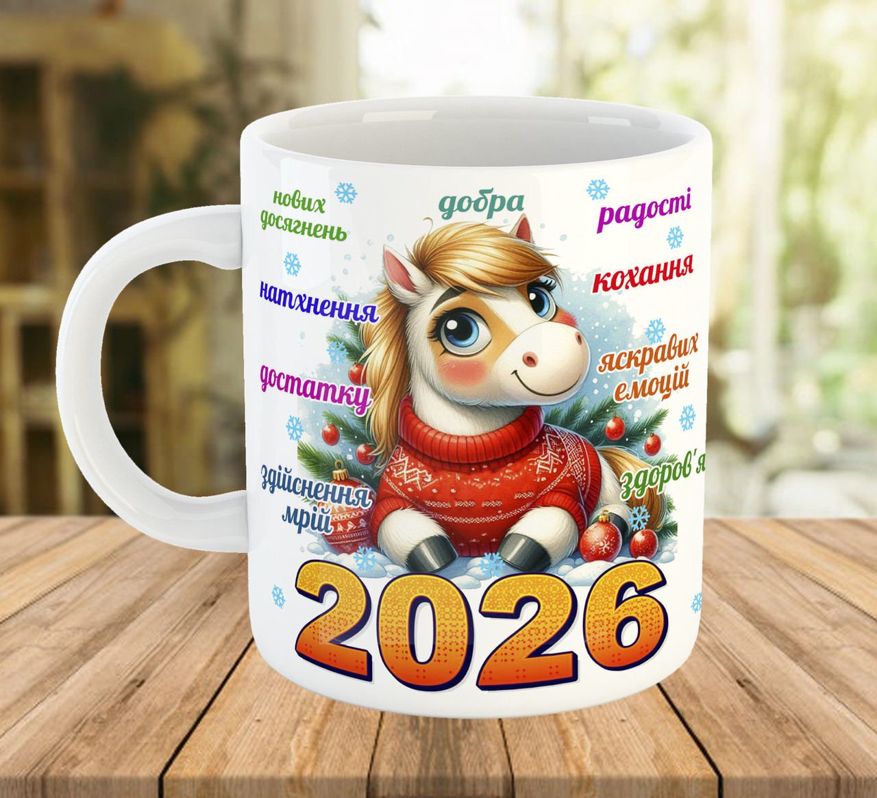 Новорічна чашка з принтом Подарунок на Новий Рік 2026 код 7812