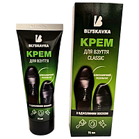 Крем для взуття в тюбику BLYSKAVKA Classic (607) з бджолиним воском темно-коричневий 75 мл, догляд за взуттям
