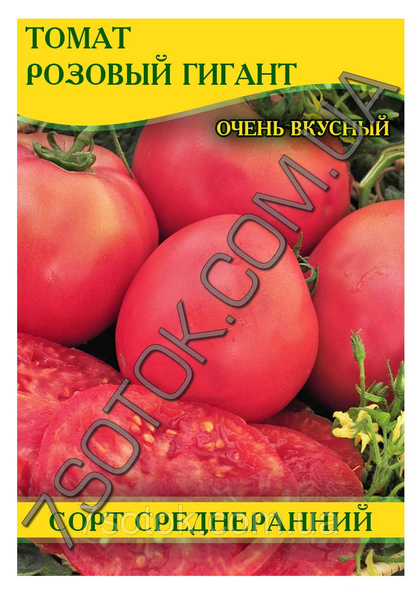 Насіння томату Рожевий Гігант, 50г