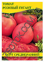 Насіння томату Рожевий Гігант, 50г