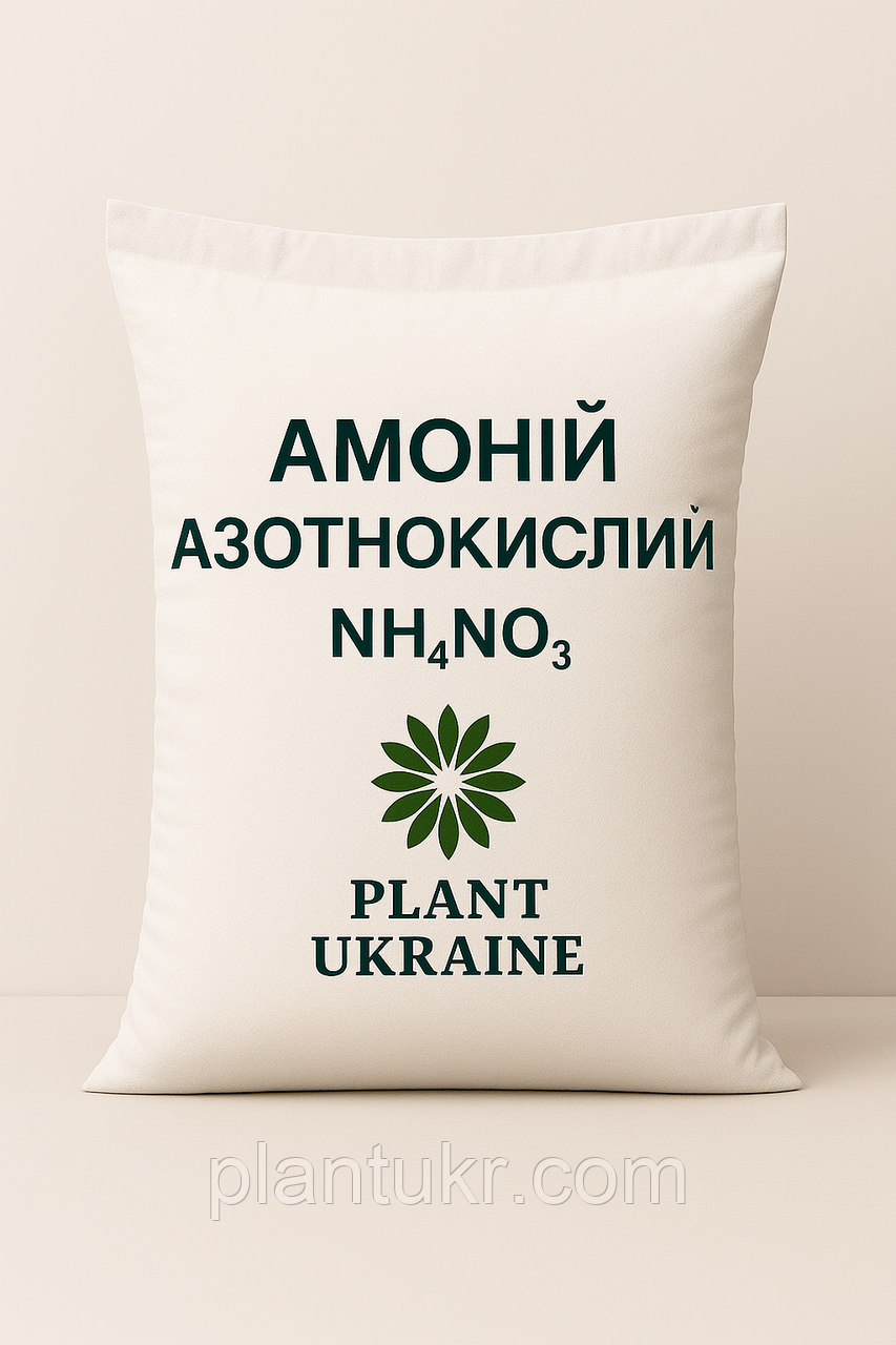 Амоній азотнокислий (аміачна селітра, нітрат амонію) — фасування 1 кг