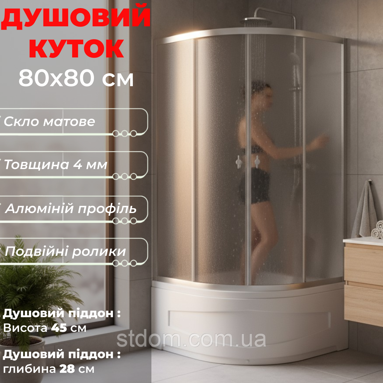 Душова кабіна 80x80 см з глибоким піддоном 8140 скло Fabric профіль сатин