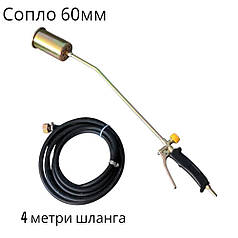 Газовий пальник SIGMA Ø60мм довжина 720мм з клапаном + шланг 4м і гайка-штуцер у комплекті