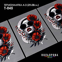 Термоналіпка для вишивання ТМ Кольорова А-3 (29х38 см) А3 Т-045