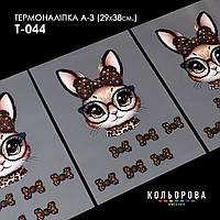 Термоналіпка для вишивання ТМ Кольорова А-3 (29х38 см) А3 Т-044