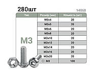 Набір Шестигранних Гвинтів З Напівкруглою Головкою М3 З Гайками (280шт)