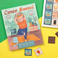 Шоколадний подарунковий набір Супер Бабусі 100 г