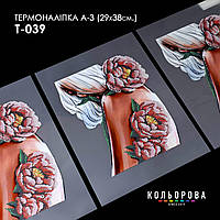 Термоналіпка для вишивання ТМ Кольорова А-3 (29х38 см) А3 Т-039