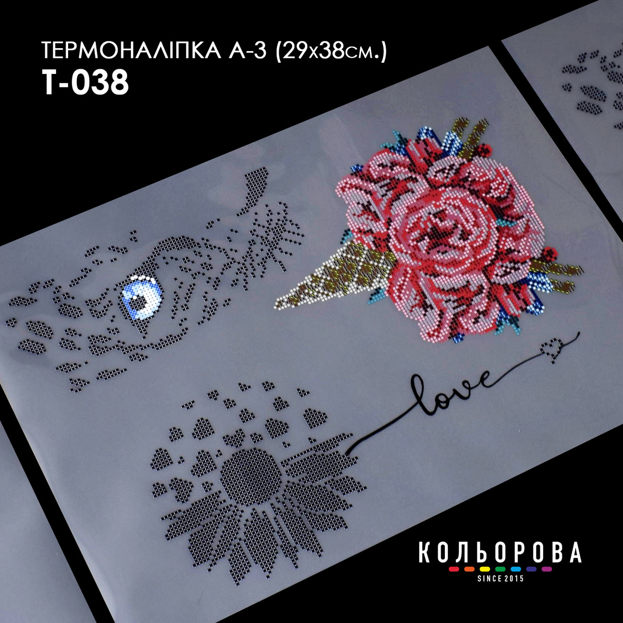 Термоналіпка для вишивання ТМ Кольорова А-3 (29х38 см) А3 Т-038, фото 1