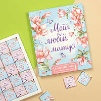 Шоколадний подарунковий набір Моїй любій матусі 100г  подарункові набори для мами, мамі