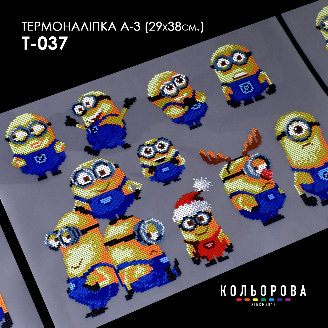 Термоналіпка для вишивання ТМ Кольорова А-3 (29х38 см) А3 Т-037, фото 1