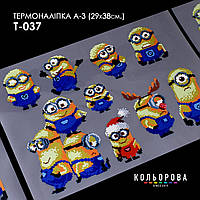 Термоналіпка для вишивання ТМ Кольорова А-3 (29х38 см) А3 Т-037