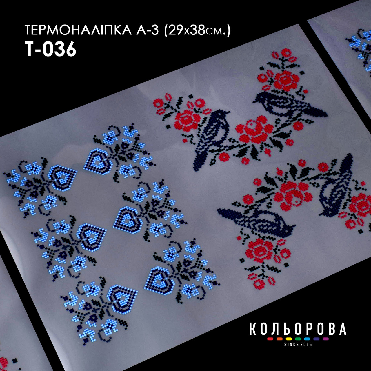 Термоналіпка для вишивання ТМ Кольорова А-3 (29х38 см) А3 Т-036, фото 1