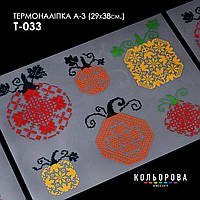 Термоналіпка для вишивання ТМ Кольорова А-3 (29х38 см) А3 Т-033