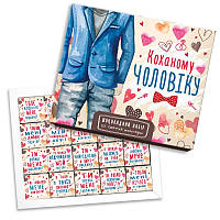 Шоколадний набір "Коханому Чоловіку" 100 г