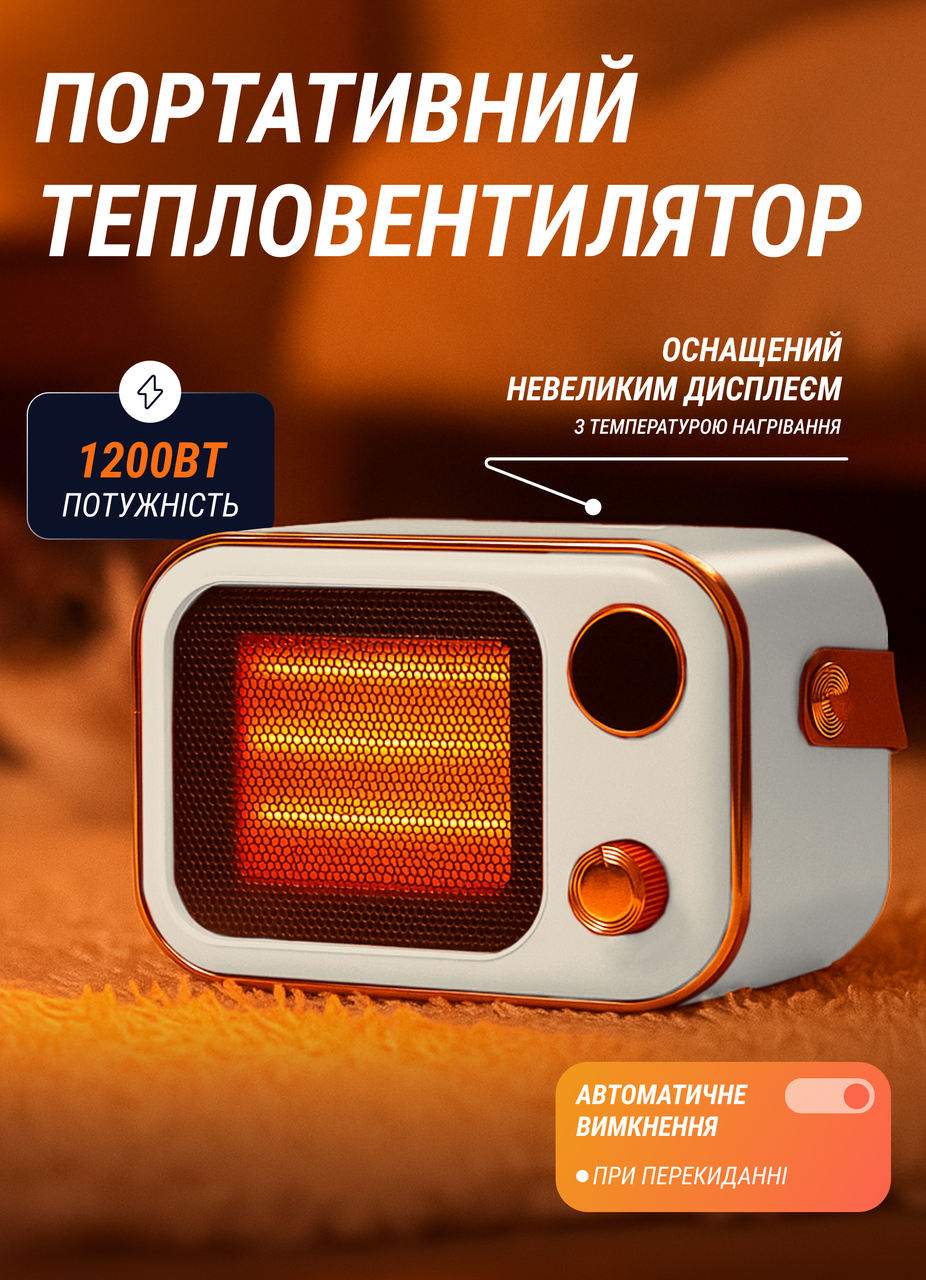 Тепловентилятор для дому електричний 1200 Вт тепловентилятор дуйчик 2 режими температури 15 кв.м, фото 1