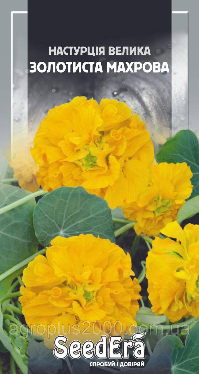 Семена Настурція велика Золотиста Махрова 1,5 грама SeedEra