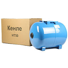 Гідроакумулятор Kенле HT-50 50л, горизонтальний