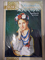 Календар перекидний "Український Живопис " на 2026р