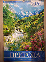 Календар перекидний "Природа" на 2026р