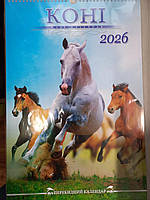 Календар перекидний "Коні" на 2026р