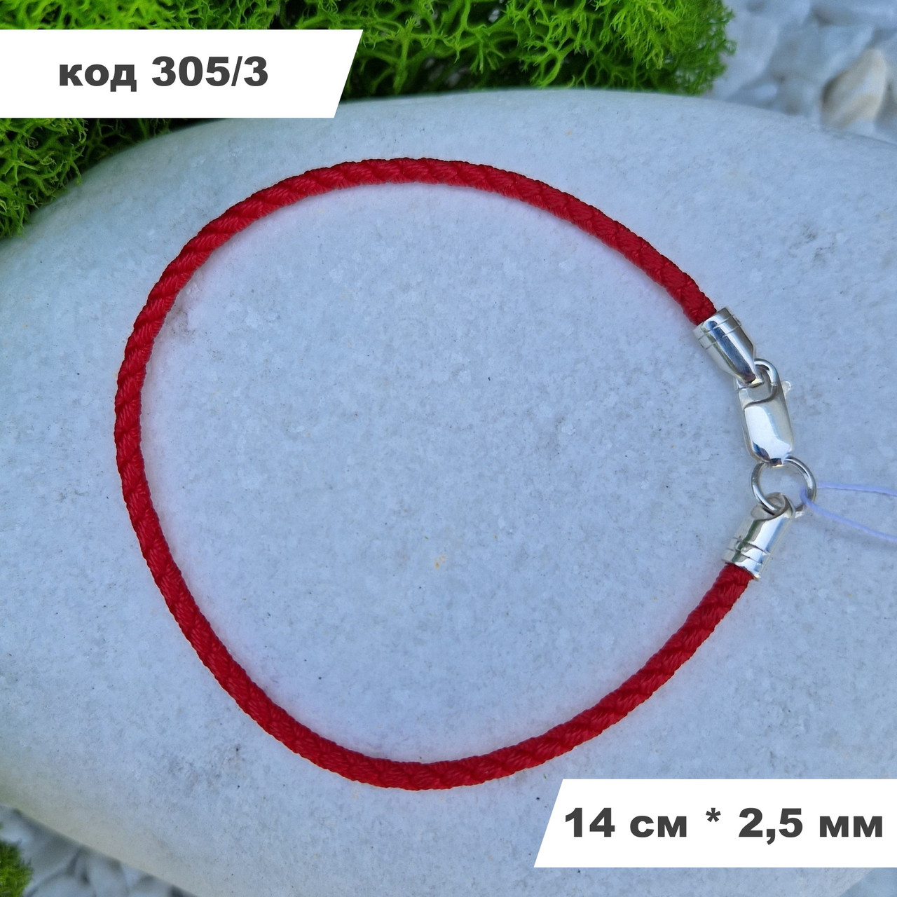 Браслет із плетеної червоної нитки зі срібним замком 925° проби