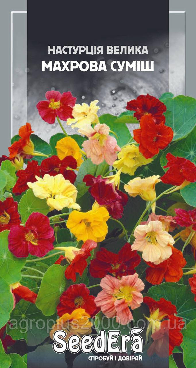 Семена Настурція велика Махрова Суміш 1 грам SeedEra