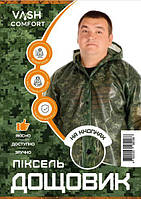Плащ-дощовик Pixel