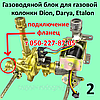 Газоводяний блок для газової колонки Dion, Darya, Etalon, фото 2