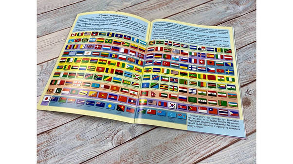 Атлас прапорів. Понад 200 наліпок, фото 2