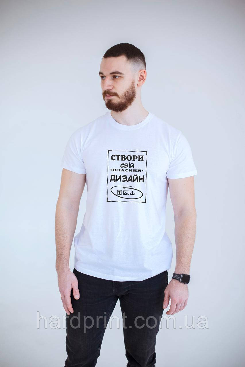Футболка з індивідуальним дизайном | Створи свій принт сам, фото 1